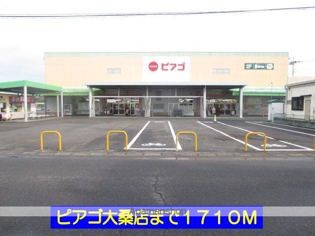 スーパー　ピアゴ大桑店（スーパー）まで1710m
