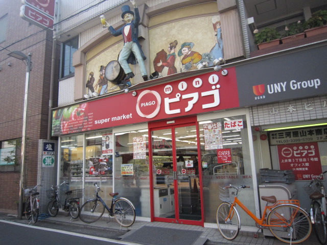 スーパー　ミニピアゴ上井草３丁目店１号館（スーパー）まで739m