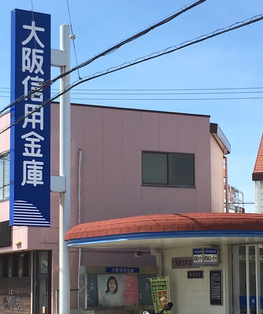 銀行　大阪信用金庫泉南支店（銀行）まで512m