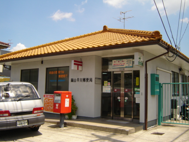 その他　辛川郵便局（その他）まで160m