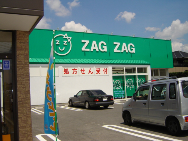 ドラックストア　ザグザグ一宮店（ドラッグストア）まで1680m