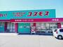 ドラックストア　コスモス宇和店様（ドラッグストア）まで230m