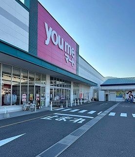 スーパー　ゆめマート阿賀店（スーパー）まで2200m