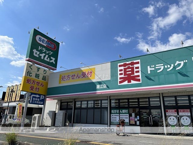 ドラックストア　ドラッグセイムス潮江店（ドラッグストア）まで1009m