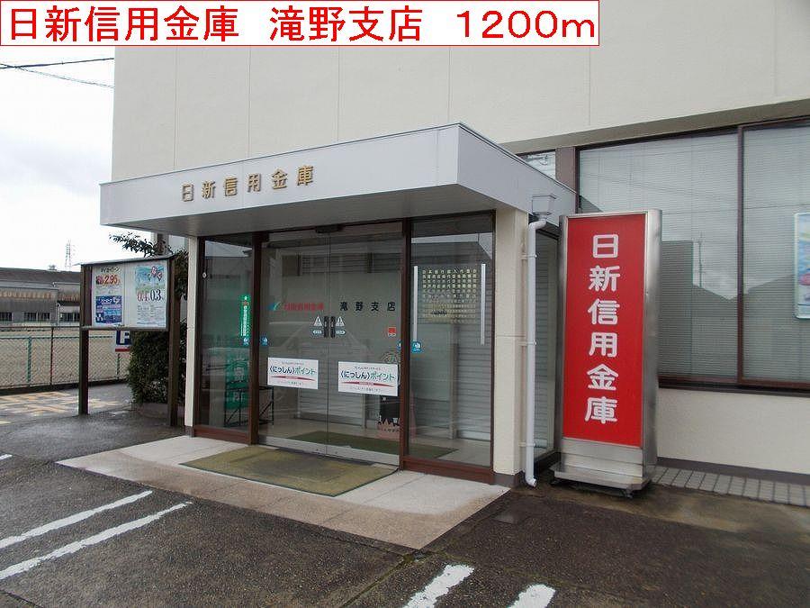 眺望　日新信用金庫　滝野支店まで1200m