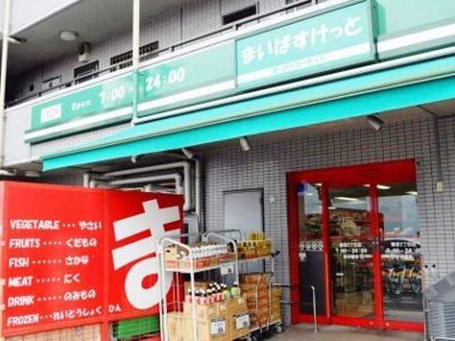 スーパー　★★まいばすけっと（スーパー）まで567m