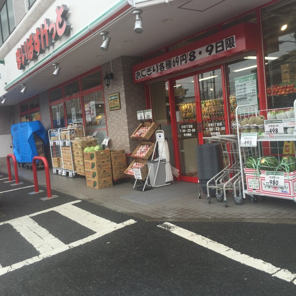 スーパー　まいばすけっと 日吉5丁目店（スーパー）まで1539m