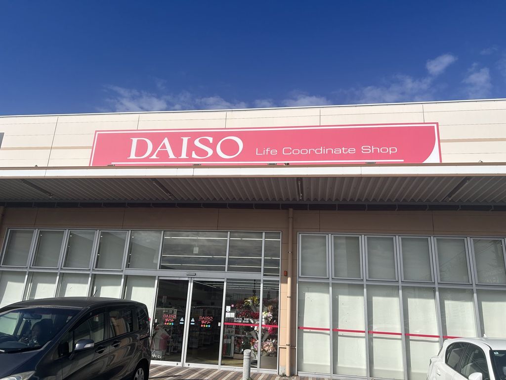 その他　ダイソーマルショク深町店（その他）まで3000m