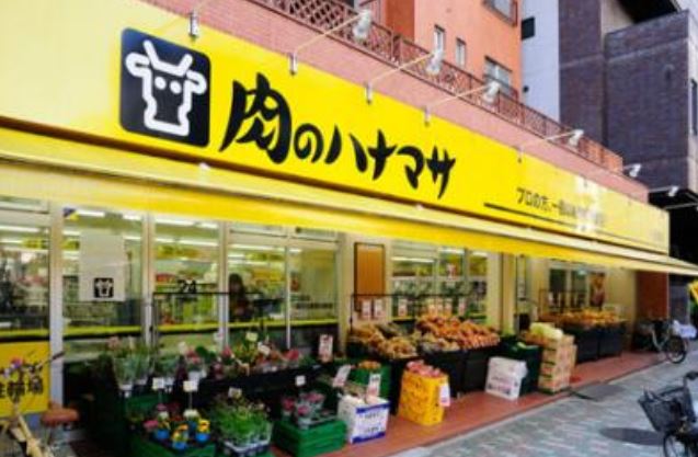 スーパー　肉のハナマサ浅草橋店（スーパー）まで289m