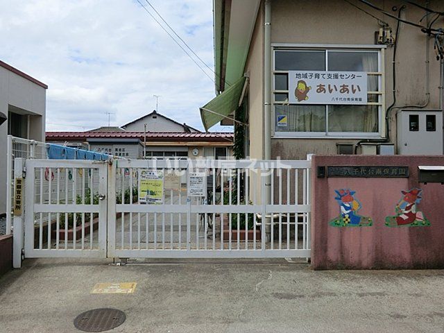 幼稚園・保育園　八千代台南保育園（幼稚園・保育園）まで433m