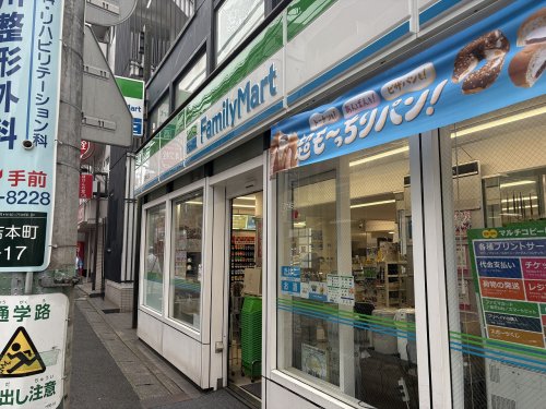 コンビニ　ファミリーマート 日吉本町店（コンビニ）まで581m