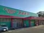 ドラックストア　ディスカウントドラッグ コスモス 紅梅店（ドラッグストア）まで273m