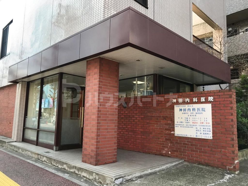 病院　神田内科医院（病院）まで280m