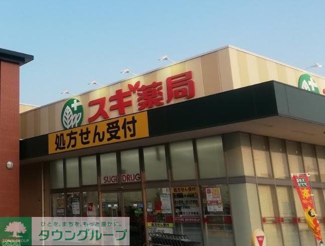 ドラックストア　スギドラッグ今池東店（ドラッグストア）まで390m