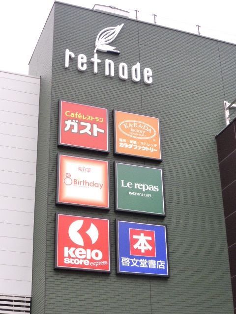 ショッピングセンター　駅ビル（ショッピングセンター）まで120m
