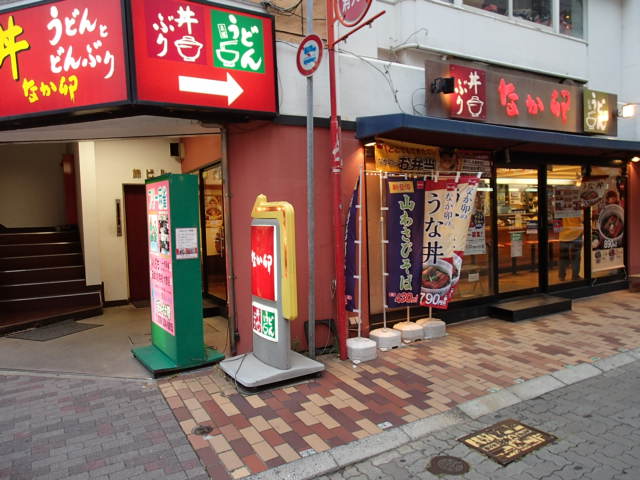 飲食店　なか卯 神戸元町店（飲食店）まで516m