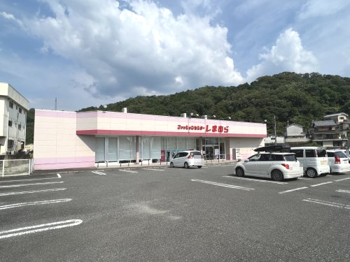 ショッピングセンター　しまむら五條店（ショッピングセンター）まで1920m