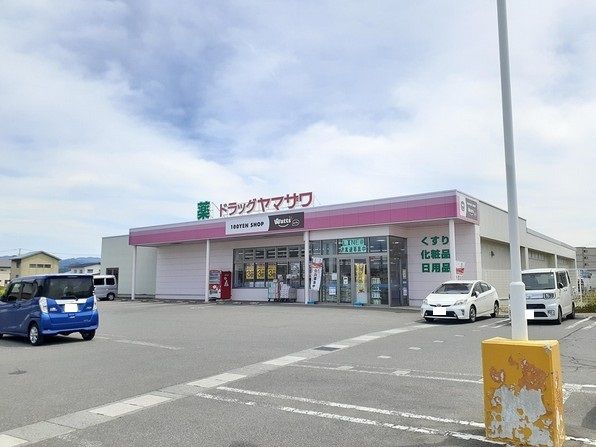 ドラックストア　ドラッグヤマザワ（ドラッグストア）まで680m
