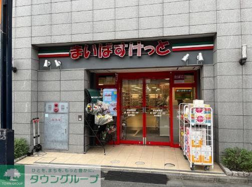 スーパー　まいばすけっと初台駅南店（スーパー）まで160m