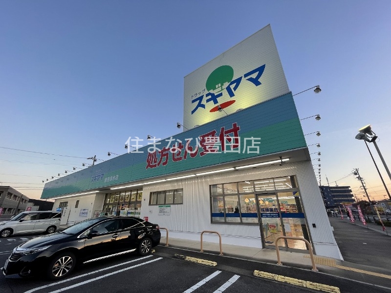 ドラックストア　ドラッグスギヤマ豊田浄水店（ドラッグストア）まで946m