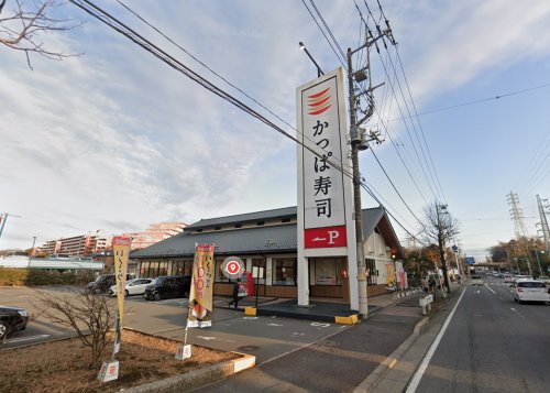 飲食店　かっぱ寿司 千葉東寺山店（飲食店）まで697m
