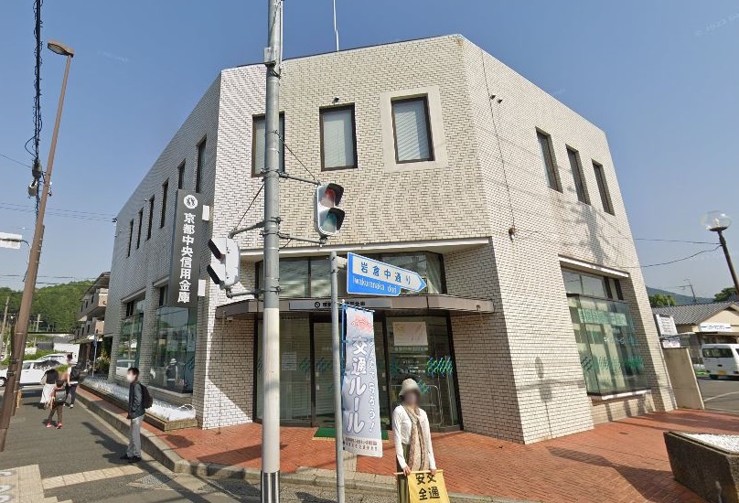 銀行　京都中央信用金庫岩倉支店（銀行）まで1040m