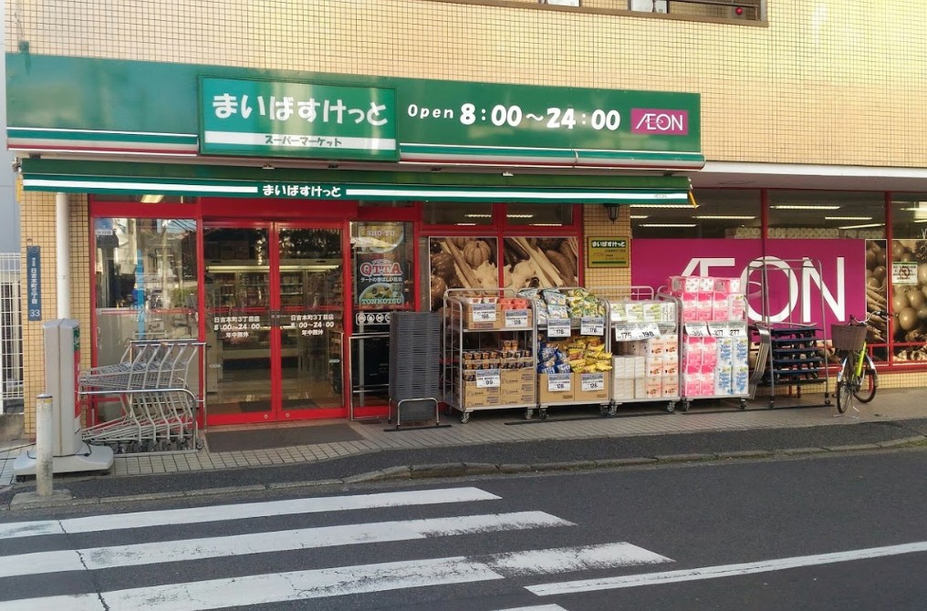 スーパー　まいばすけっと日吉本町3丁目店（スーパー）まで746m