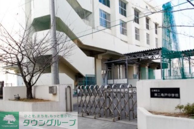 その他　江東区立第二亀戸中学校（その他）まで1740m