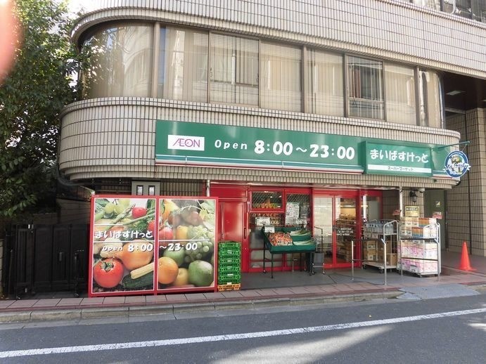 スーパー　まいばすけっと 新宿5丁目（スーパー）まで154m