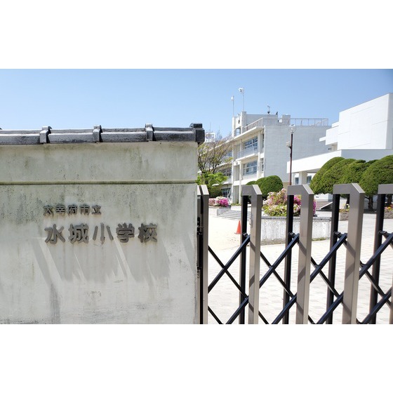 小学校　太宰府市立水城小学校（小学校）まで377m