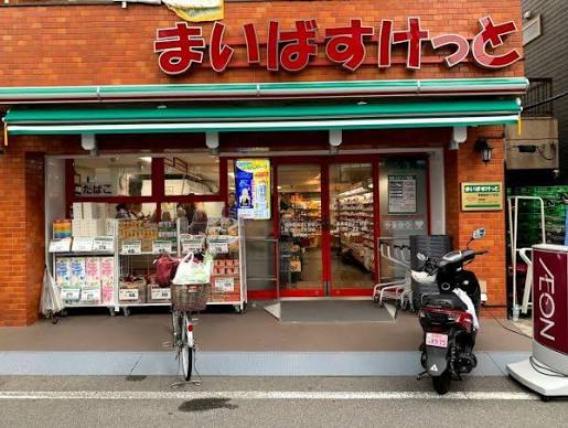 スーパー　まいばすけっと豊島高松2丁目店（スーパー）まで64m