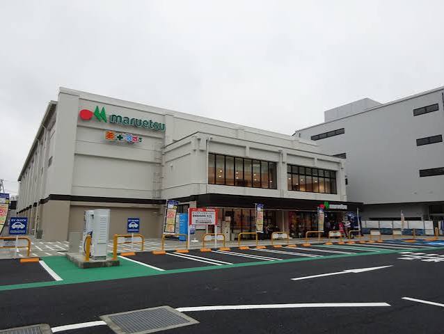 スーパー　マルエツ板橋南町店（スーパー）まで218m