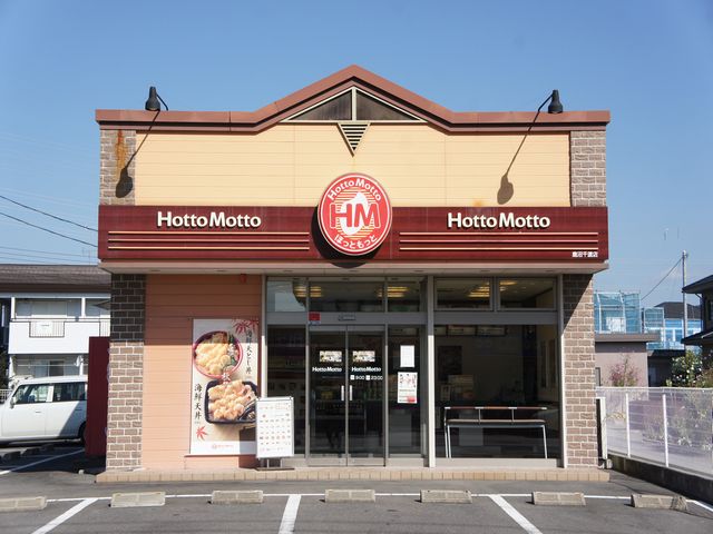 飲食店　ほっともっと鹿沼千渡店（飲食店）まで106m