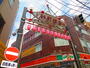 スーパー　砂町銀座商店街（スーパー）まで312m