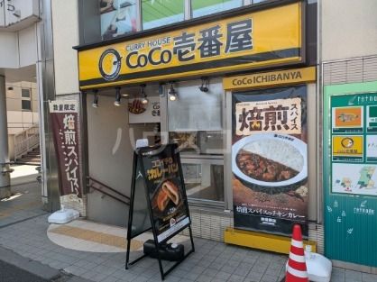 飲食店　カレーハウス CoCo壱番屋 京王高井戸駅前店（飲食店）まで706m