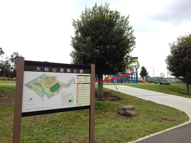 公園　大松山運動公園（公園）まで500m