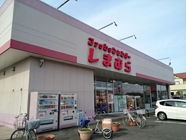 その他　しまむら　石橋店（その他）まで550m