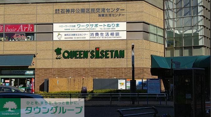 スーパー　クイーンズ伊勢丹石神井公園店（スーパー）まで340m
