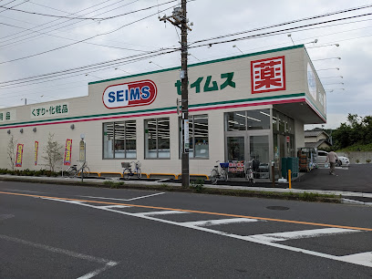 ドラックストア　ドラッグセイムス見沼丸ヶ崎店（ドラッグストア）まで230m