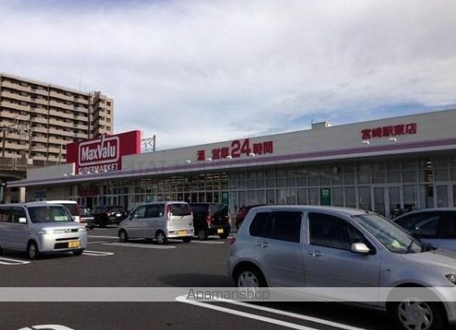 スーパー　マックスバリュ宮崎駅東店（スーパー）まで1100m