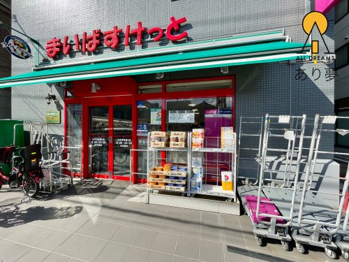 その他　まいは?すけっと 山手本牧通り店（その他）まで203m