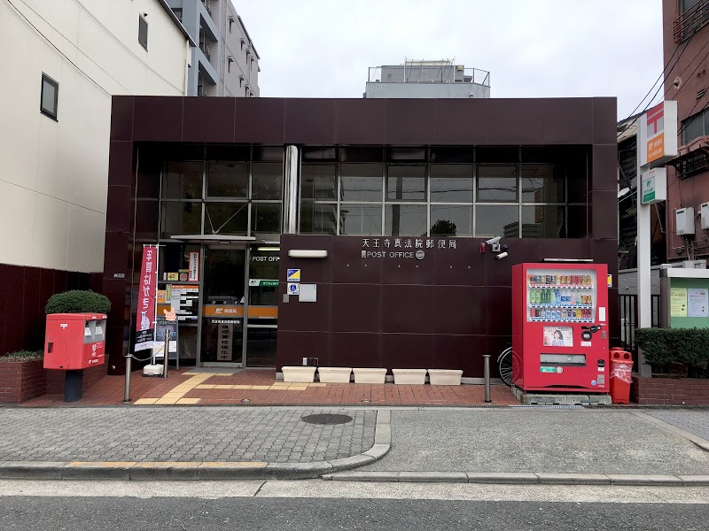 郵便局　天王寺真法院郵便局（郵便局）まで827m