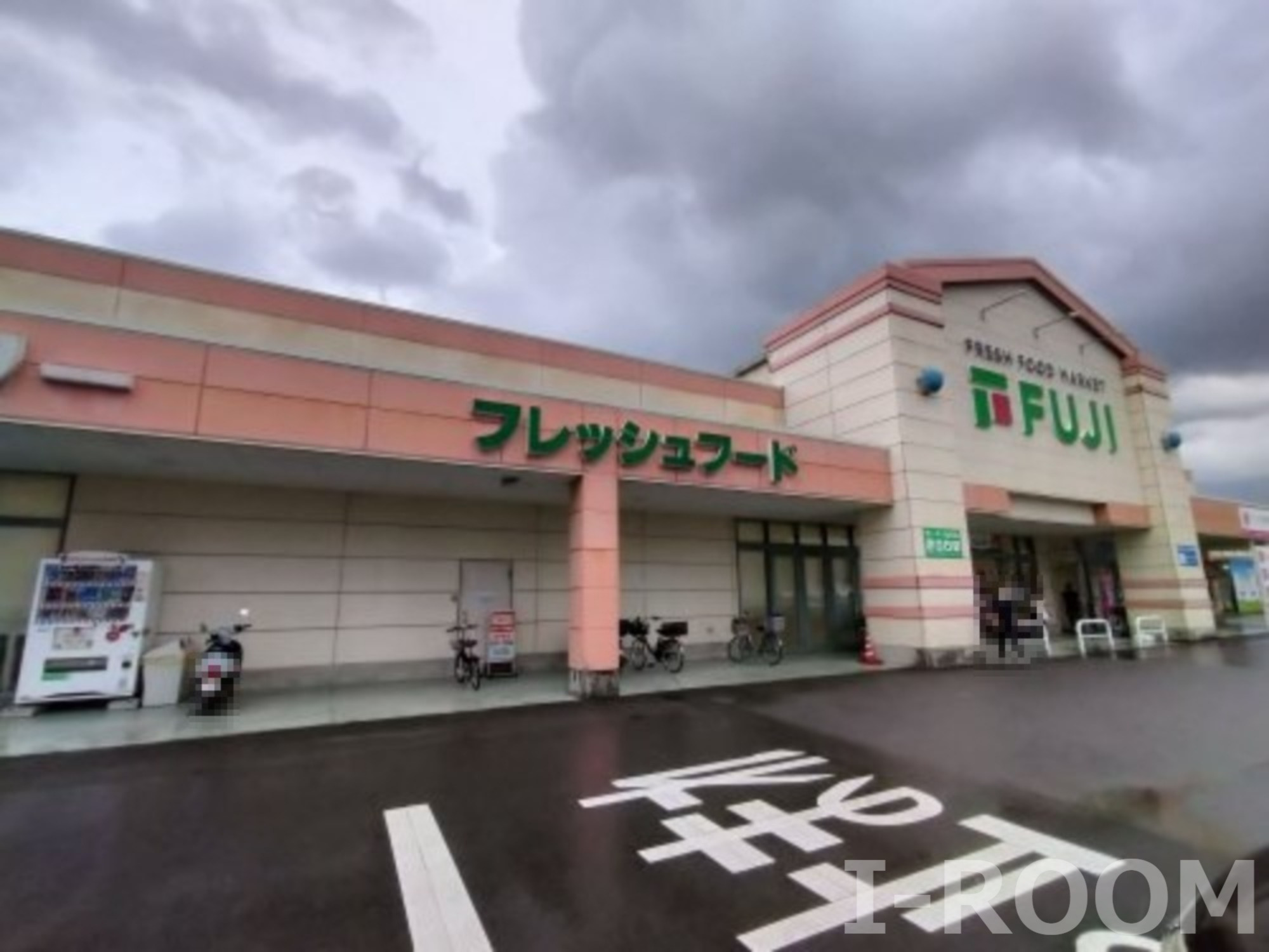 スーパー　フジ 見奈良店（スーパー）まで1185m