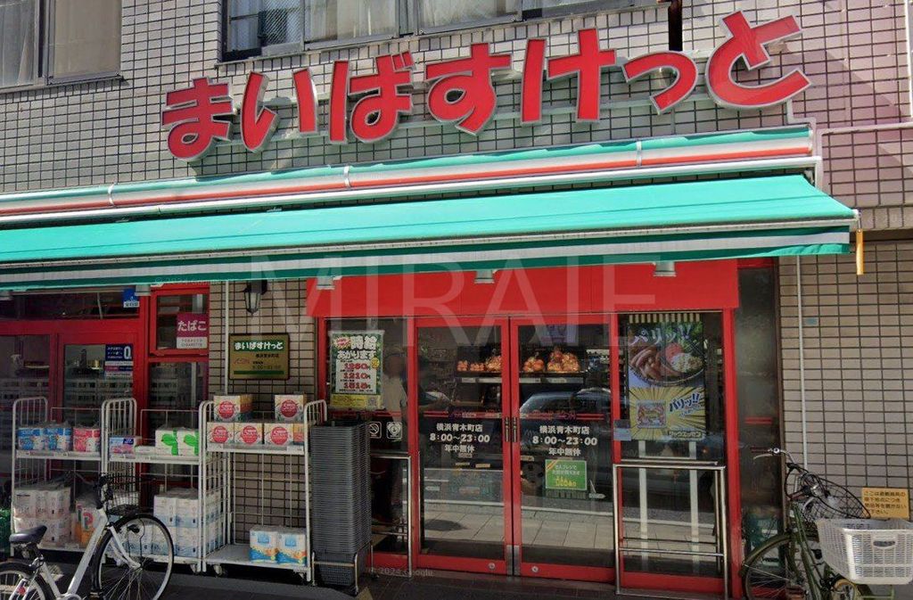 スーパー　まいばすけっと横浜青木町店（スーパー）まで310m