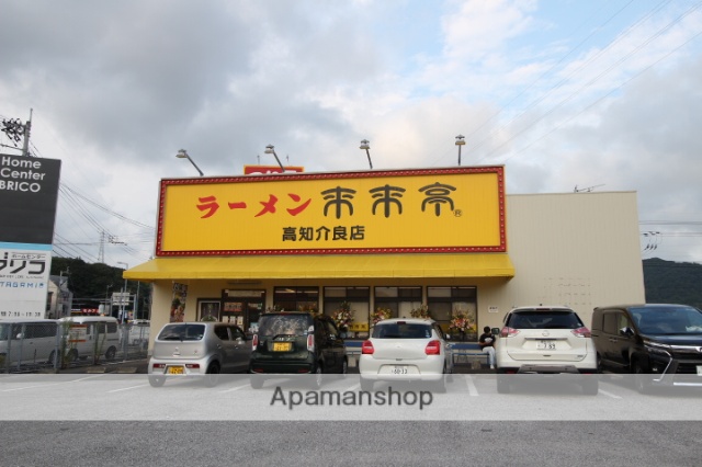 飲食店　来来亭高知介良店（飲食店）まで427m