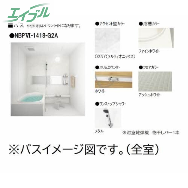 バス・シャワールーム
