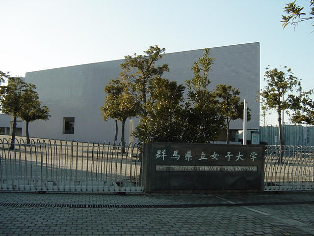 大学・短大　群馬県立女子大学（大学・短大）まで3406m
