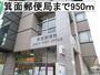 郵便局　箕面郵便局（郵便局）まで950m