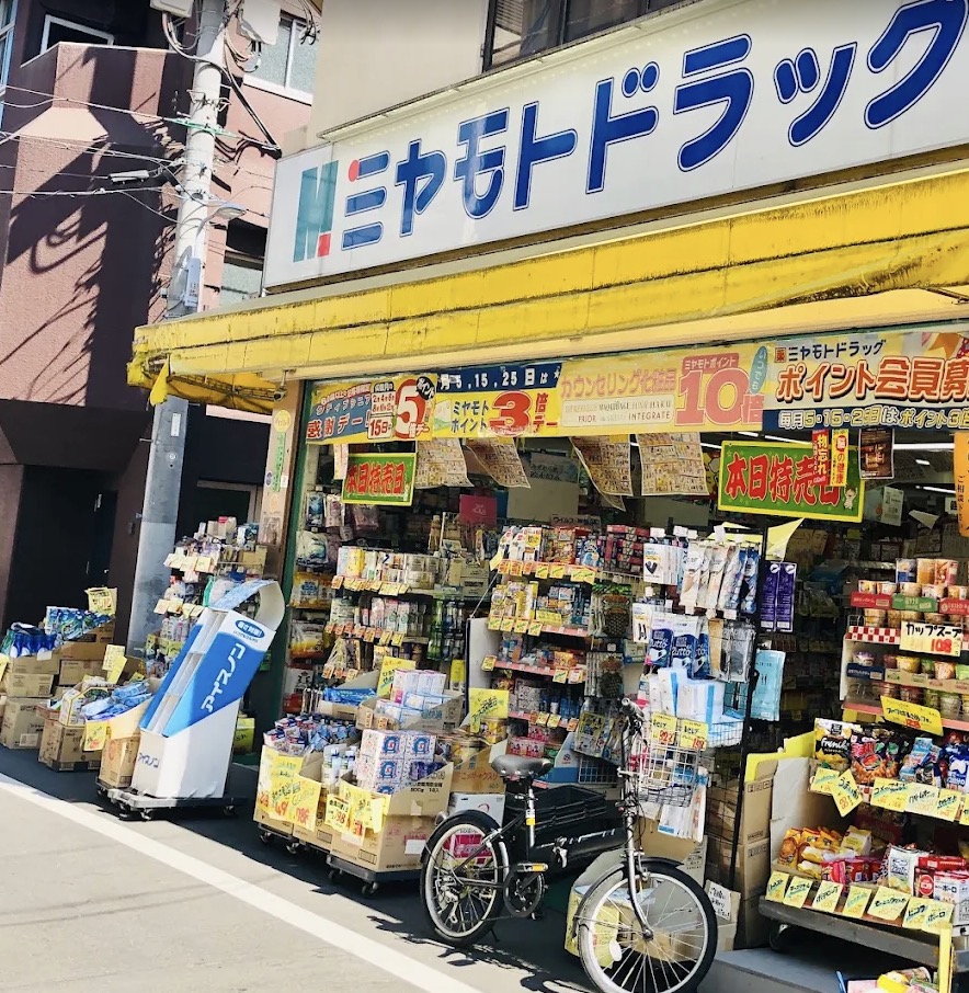 ドラックストア　ミヤモトドラッグ入谷店（ドラッグストア）まで167m