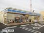 コンビニ　ローソン（コンビニ）まで800m